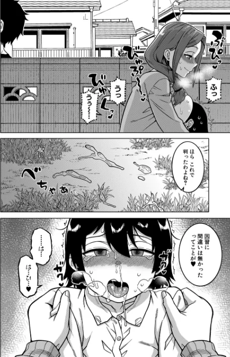 [エロ漫画]N県T市R村の風習について【1話試し読み付き】/2026-04-03［商業誌］ 試し読みサンプル 18ページ目