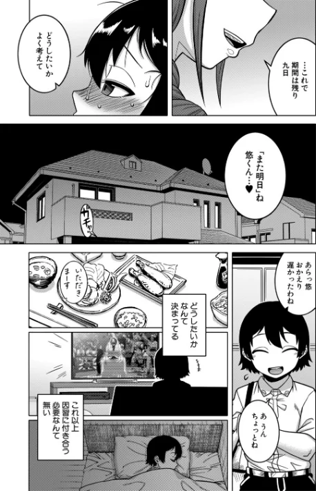 [エロ漫画]N県T市R村の風習について【1話試し読み付き】/2026-04-03［商業誌］ 試し読みサンプル 19ページ目