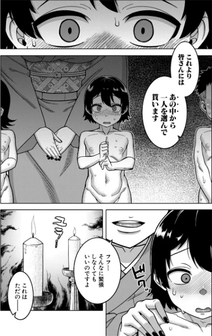 [エロ漫画]N県T市R村の風習について【1話試し読み付き】/2026-04-03［商業誌］ 試し読みサンプル 3ページ目