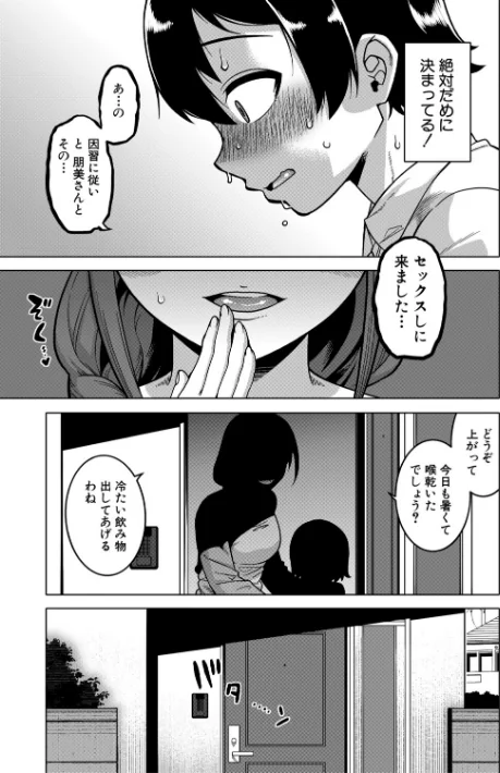 [エロ漫画]N県T市R村の風習について【1話試し読み付き】/2026-04-03［商業誌］ 試し読みサンプル 21ページ目