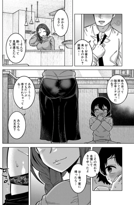 [エロ漫画]N県T市R村の風習について【1話試し読み付き】/2026-04-03［商業誌］ 試し読みサンプル 28ページ目