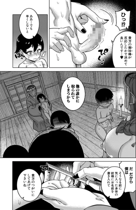 [エロ漫画]N県T市R村の風習について【1話試し読み付き】/2026-04-03［商業誌］ 試し読みサンプル 7ページ目