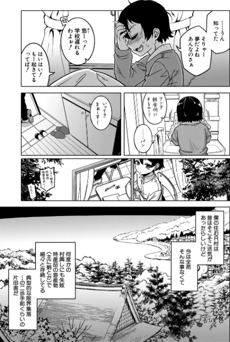 [エロ漫画]N県T市R村の風習について【1話試し読み付き】/2026-04-03［商業誌］ 試し読みサンプル 9ページ目
