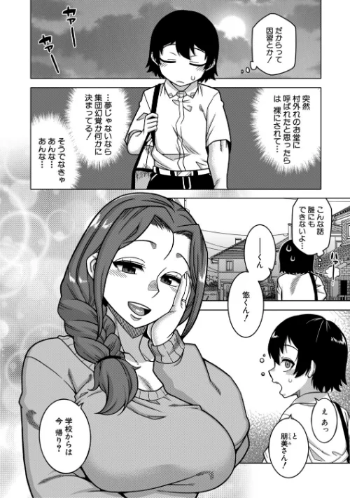 [エロ漫画]N県T市R村の風習について【1話試し読み付き】/2026-04-03［商業誌］ 試し読みサンプル 10ページ目