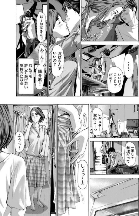 [エロ漫画]おばさんでいい…かも【1話試し読み付き】/2026-04-17［商業誌］ 試し読みサンプル 13ページ目