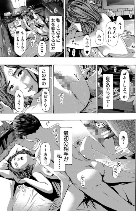 [エロ漫画]おばさんでいい…かも【1話試し読み付き】/2026-04-17［商業誌］ 試し読みサンプル 17ページ目