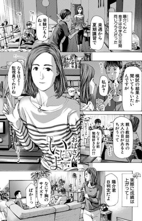 [エロ漫画]おばさんでいい…かも【1話試し読み付き】/2026-04-17［商業誌］ 試し読みサンプル 3ページ目