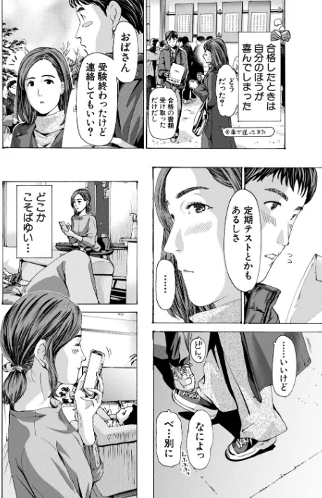 [エロ漫画]おばさんでいい…かも【1話試し読み付き】/2026-04-17［商業誌］ 試し読みサンプル 4ページ目
