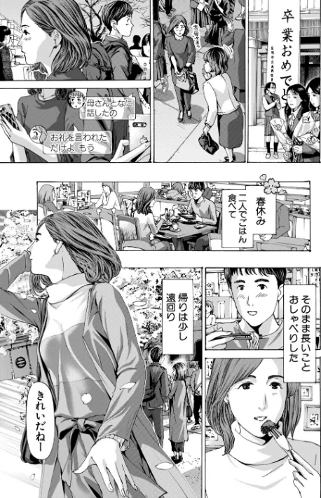 [エロ漫画]おばさんでいい…かも【1話試し読み付き】/2026-04-17［商業誌］ 試し読みサンプル 5ページ目