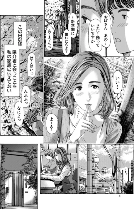 [エロ漫画]おばさんでいい…かも【1話試し読み付き】/2026-04-17［商業誌］ 試し読みサンプル 6ページ目
