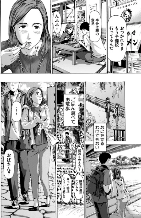 [エロ漫画]おばさんでいい…かも【1話試し読み付き】/2026-04-17［商業誌］ 試し読みサンプル 8ページ目