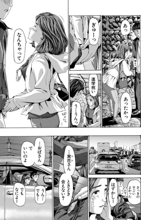 [エロ漫画]おばさんでいい…かも【1話試し読み付き】/2026-04-17［商業誌］ 試し読みサンプル 9ページ目