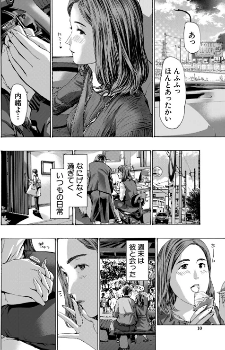 [エロ漫画]おばさんでいい…かも【1話試し読み付き】/2026-04-17［商業誌］ 試し読みサンプル 10ページ目