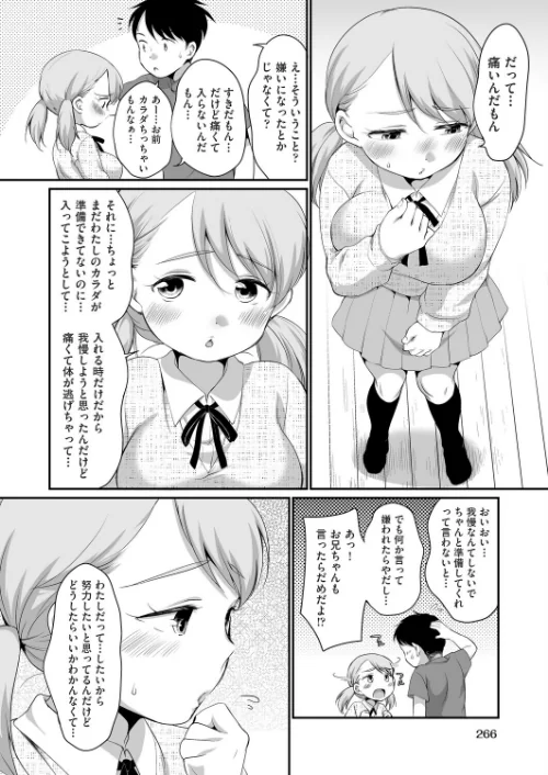 [エロ漫画]おにいちゃんのいうことには！ 1話/2026-04-28［商業誌］ 試し読みサンプル 2ページ目