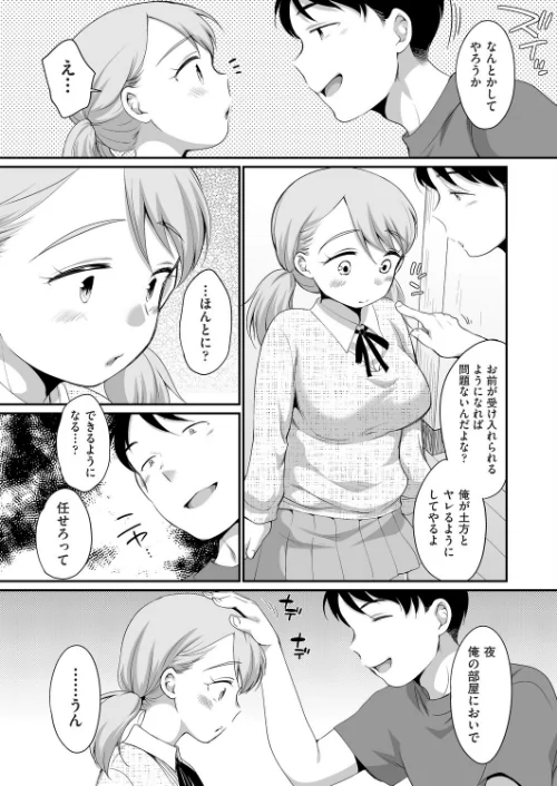 [エロ漫画]おにいちゃんのいうことには！ 1話/2026-04-28［商業誌］ 試し読みサンプル 3ページ目