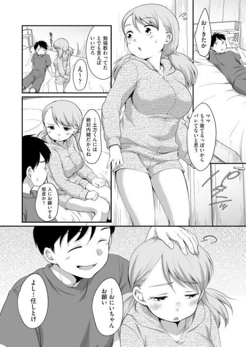 [エロ漫画]おにいちゃんのいうことには！ 1話/2026-04-28［商業誌］ 試し読みサンプル 4ページ目