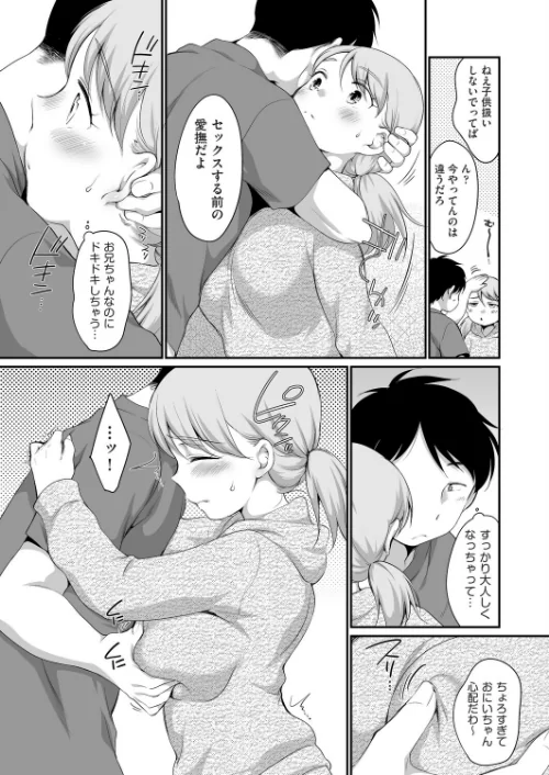 [エロ漫画]おにいちゃんのいうことには！ 1話/2026-04-28［商業誌］ 試し読みサンプル 5ページ目