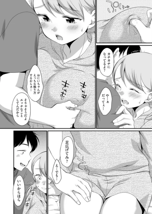 [エロ漫画]おにいちゃんのいうことには！ 1話/2026-04-28［商業誌］ 試し読みサンプル 6ページ目