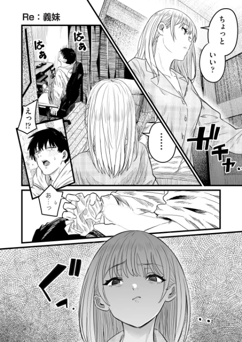 [エロ漫画]Re:義妹〜一つ屋根の下とギャル〜/2026-04-28［商業誌］ 試し読みサンプル 3ページ目
