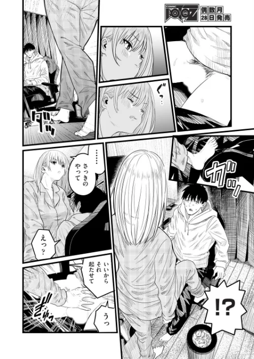 [エロ漫画]Re:義妹〜一つ屋根の下とギャル〜/2026-04-28［商業誌］ 試し読みサンプル 4ページ目