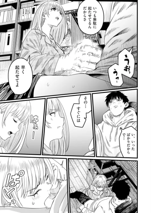 [エロ漫画]Re:義妹〜一つ屋根の下とギャル〜/2026-04-28［商業誌］ 試し読みサンプル 5ページ目