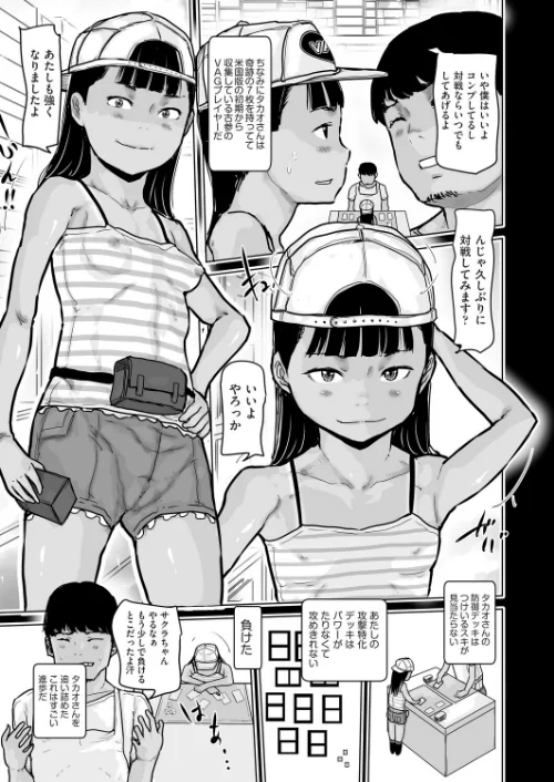 [エロ漫画]一枚だけのレア少女/2026-04-28［商業誌］ 試し読みサンプル 3ページ目