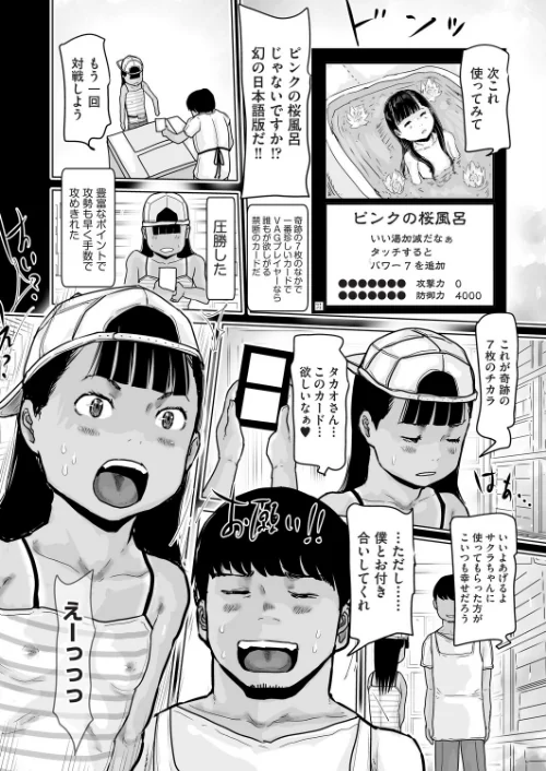 [エロ漫画]一枚だけのレア少女/2026-04-28［商業誌］ 試し読みサンプル 4ページ目