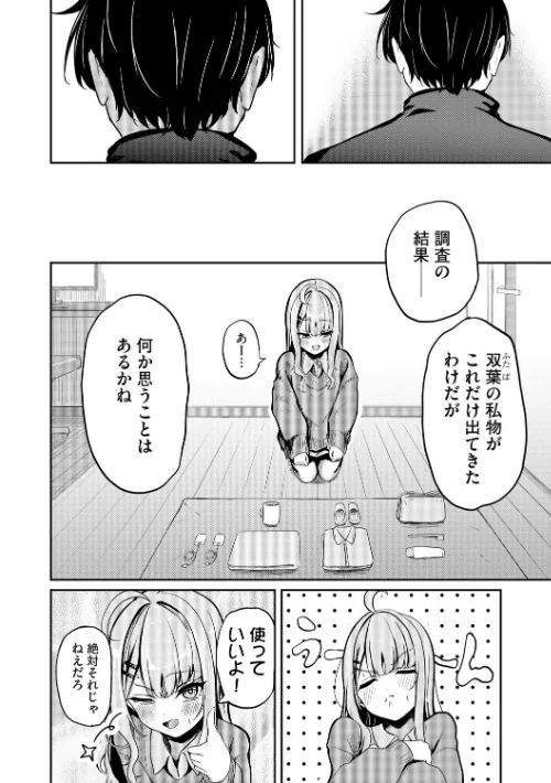 [エロ漫画]元メスガキさんとしゅき帯び交尾【第4話】/2026-04-20［商業誌］ 試し読みサンプル 4ページ目