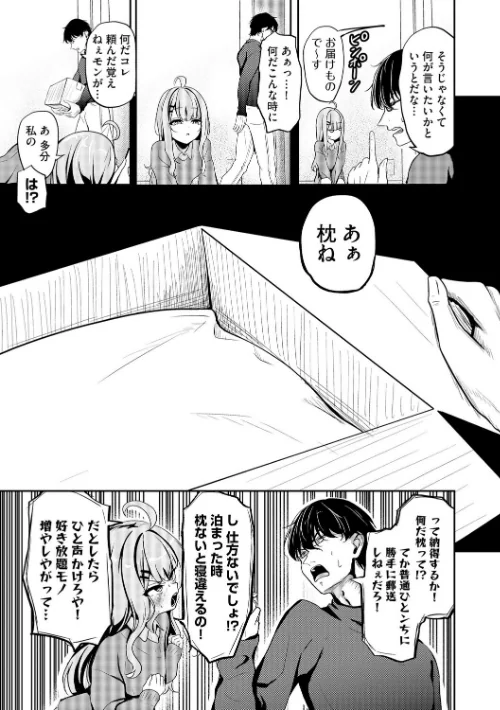 [エロ漫画]元メスガキさんとしゅき帯び交尾【第4話】/2026-04-20［商業誌］ 試し読みサンプル 5ページ目