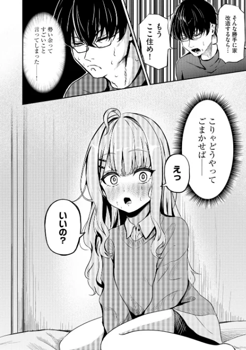 [エロ漫画]元メスガキさんとしゅき帯び交尾【第4話】/2026-04-20［商業誌］ 試し読みサンプル 6ページ目