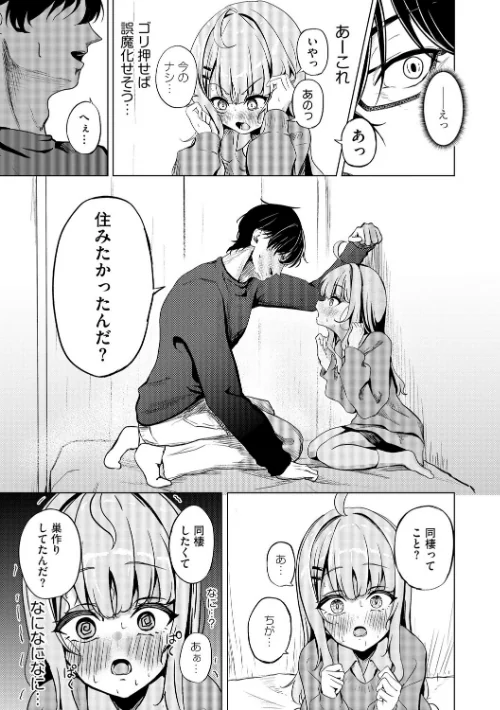 [エロ漫画]元メスガキさんとしゅき帯び交尾【第4話】/2026-04-20［商業誌］ 試し読みサンプル 7ページ目