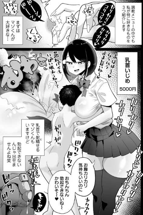 [エロ漫画]ザコマゾ・完全敗北/2026-04-27［商業誌］ 試し読みサンプル 11ページ目