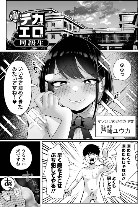 [エロ漫画]ザコマゾ・完全敗北/2026-04-27［商業誌］ 試し読みサンプル 13ページ目