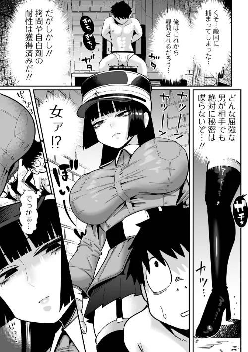 [エロ漫画]ザコマゾ・完全敗北/2026-04-27［商業誌］ 試し読みサンプル 17ページ目