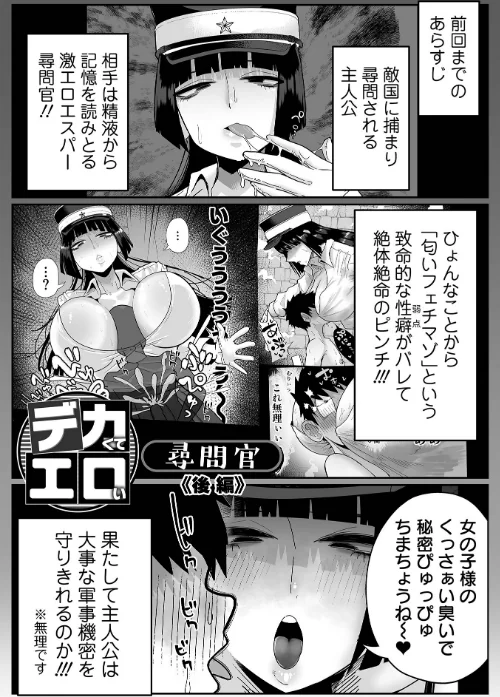 [エロ漫画]ザコマゾ・完全敗北/2026-04-27［商業誌］ 試し読みサンプル 21ページ目