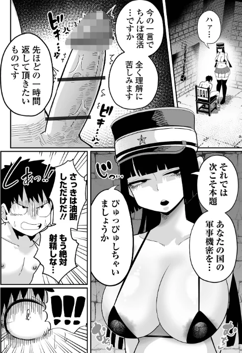 [エロ漫画]ザコマゾ・完全敗北/2026-04-27［商業誌］ 試し読みサンプル 22ページ目