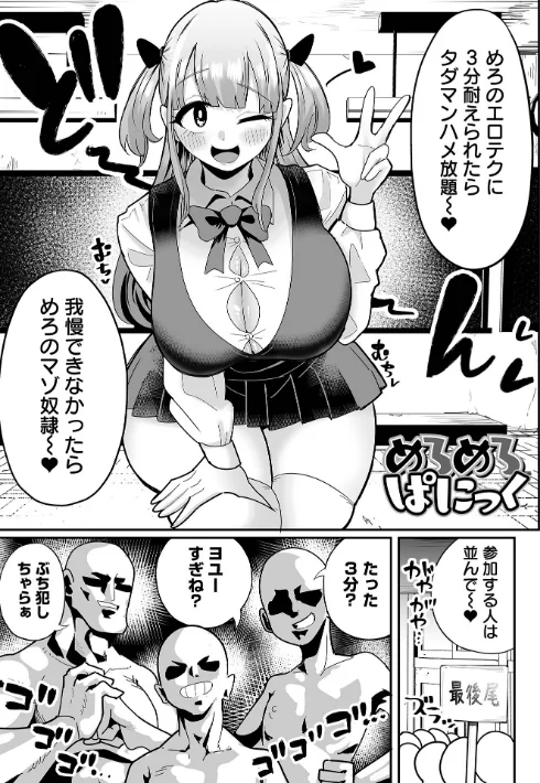 [エロ漫画]ザコマゾ・完全敗北/2026-04-27［商業誌］ 試し読みサンプル 25ページ目