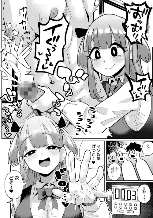 [エロ漫画]ザコマゾ・完全敗北/2026-04-27［商業誌］ 試し読みサンプル 26ページ目