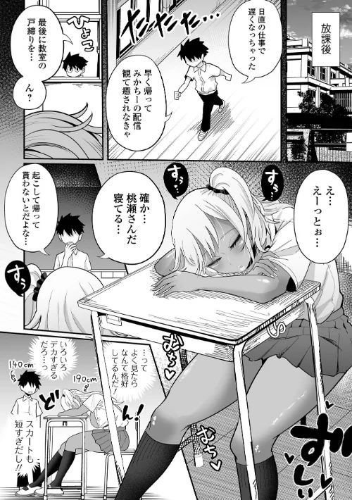 [エロ漫画]ザコマゾ・完全敗北/2026-04-27［商業誌］ 試し読みサンプル 30ページ目