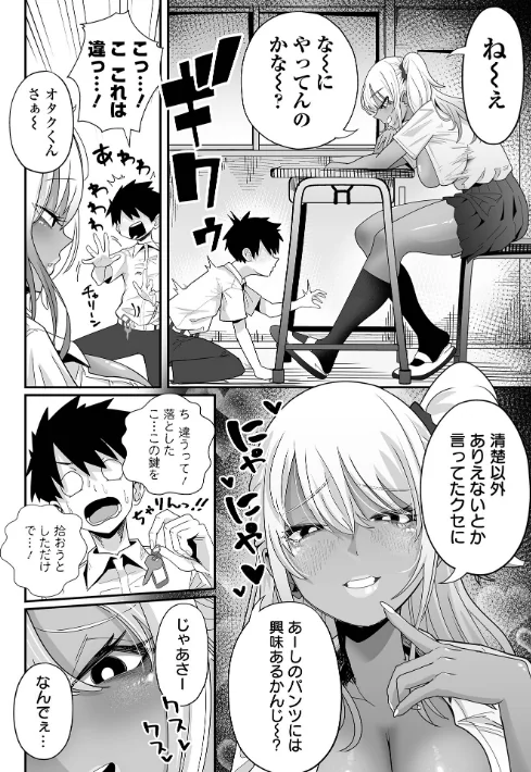 [エロ漫画]ザコマゾ・完全敗北/2026-04-27［商業誌］ 試し読みサンプル 32ページ目