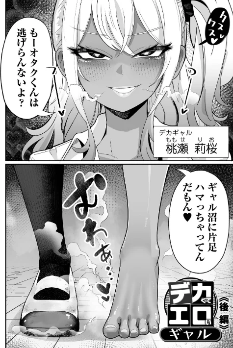 [エロ漫画]ザコマゾ・完全敗北/2026-04-27［商業誌］ 試し読みサンプル 34ページ目