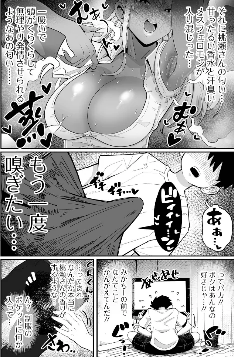 [エロ漫画]ザコマゾ・完全敗北/2026-04-27［商業誌］ 試し読みサンプル 36ページ目