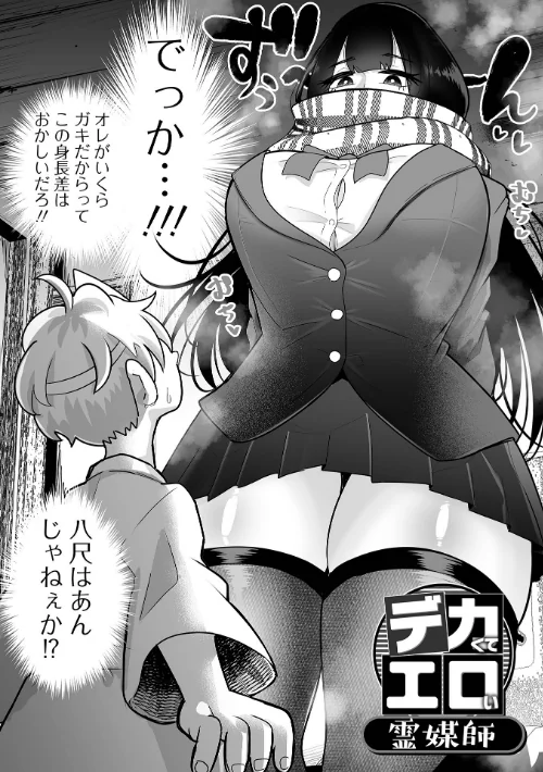 [エロ漫画]ザコマゾ・完全敗北/2026-04-27［商業誌］ 試し読みサンプル 38ページ目