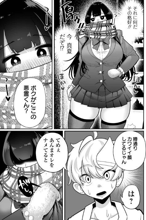[エロ漫画]ザコマゾ・完全敗北/2026-04-27［商業誌］ 試し読みサンプル 39ページ目