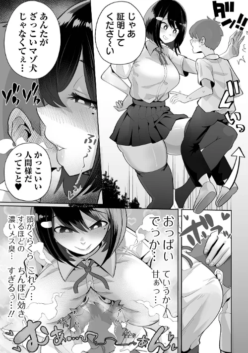 [エロ漫画]ザコマゾ・完全敗北/2026-04-27［商業誌］ 試し読みサンプル 6ページ目