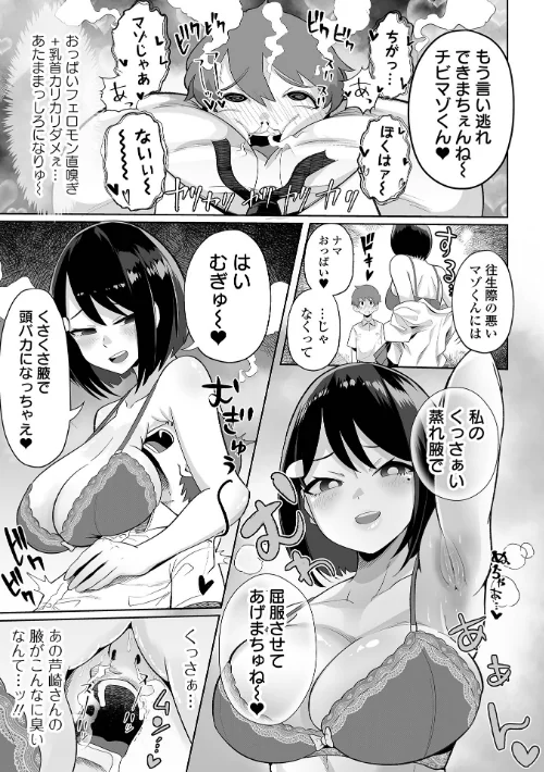 [エロ漫画]ザコマゾ・完全敗北/2026-04-27［商業誌］ 試し読みサンプル 8ページ目