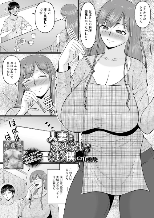 [エロ漫画]Web配信月刊隣の気になる奥さん vol.108/2026-04-26［商業誌］ 試し読みサンプル 3ページ目