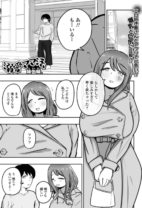 [エロ漫画]Web配信月刊隣の気になる奥さん vol.108/2026-04-26［商業誌］ 試し読みサンプル 23ページ目