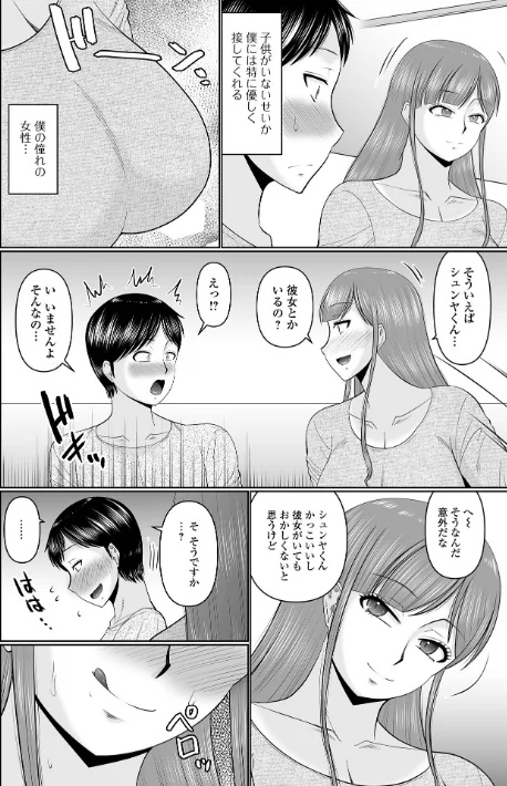 [エロ漫画]Web配信月刊隣の気になる奥さん vol.108/2026-04-26［商業誌］ 試し読みサンプル 4ページ目