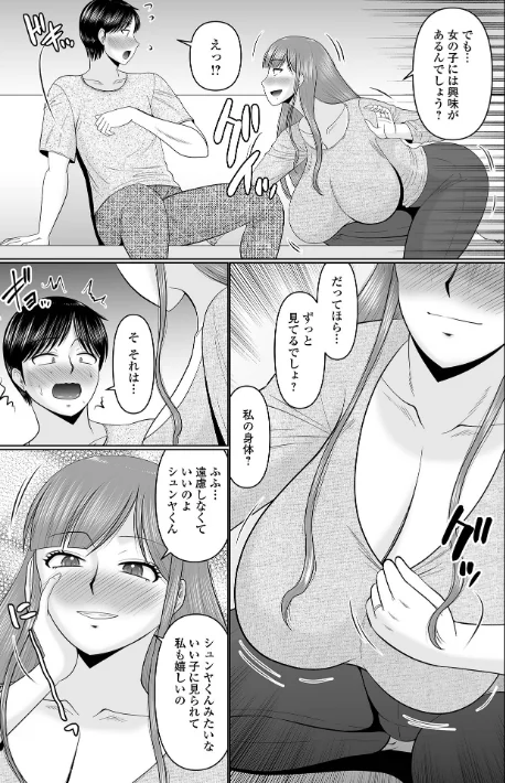 [エロ漫画]人妻に求められてしまう僕/2026-04-26［商業誌］ 試し読みサンプル 3ページ目